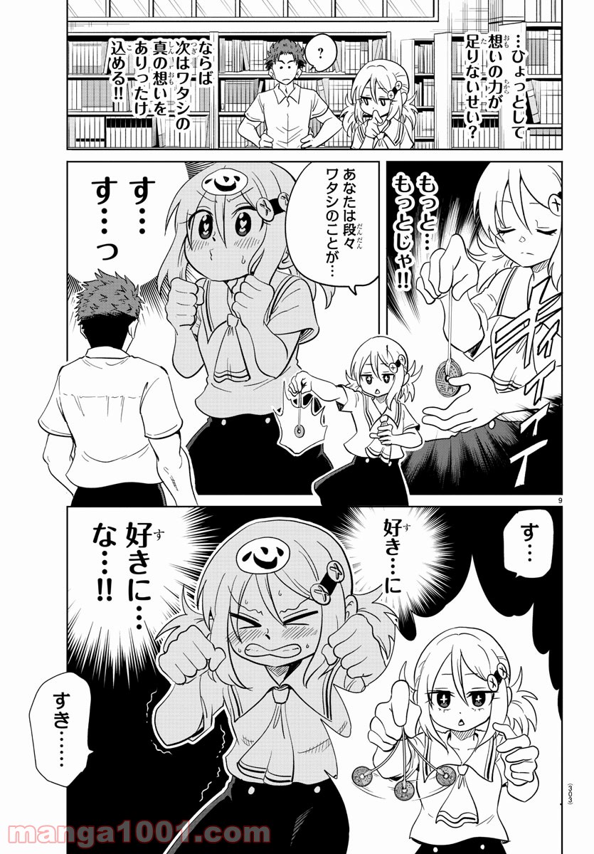 うそつきアンドロイド - 第25話 - Page 9