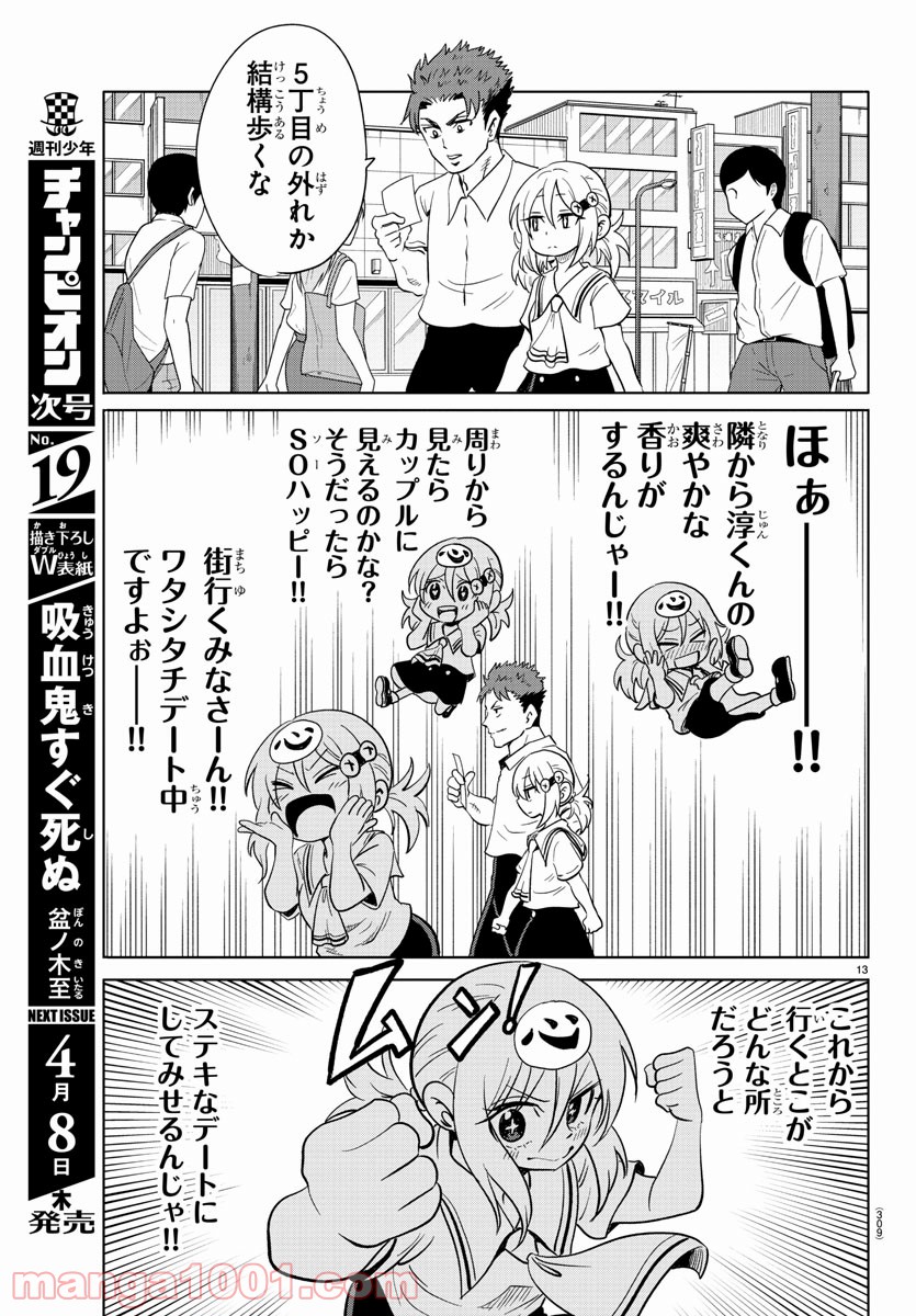 うそつきアンドロイド - 第26話 - Page 13