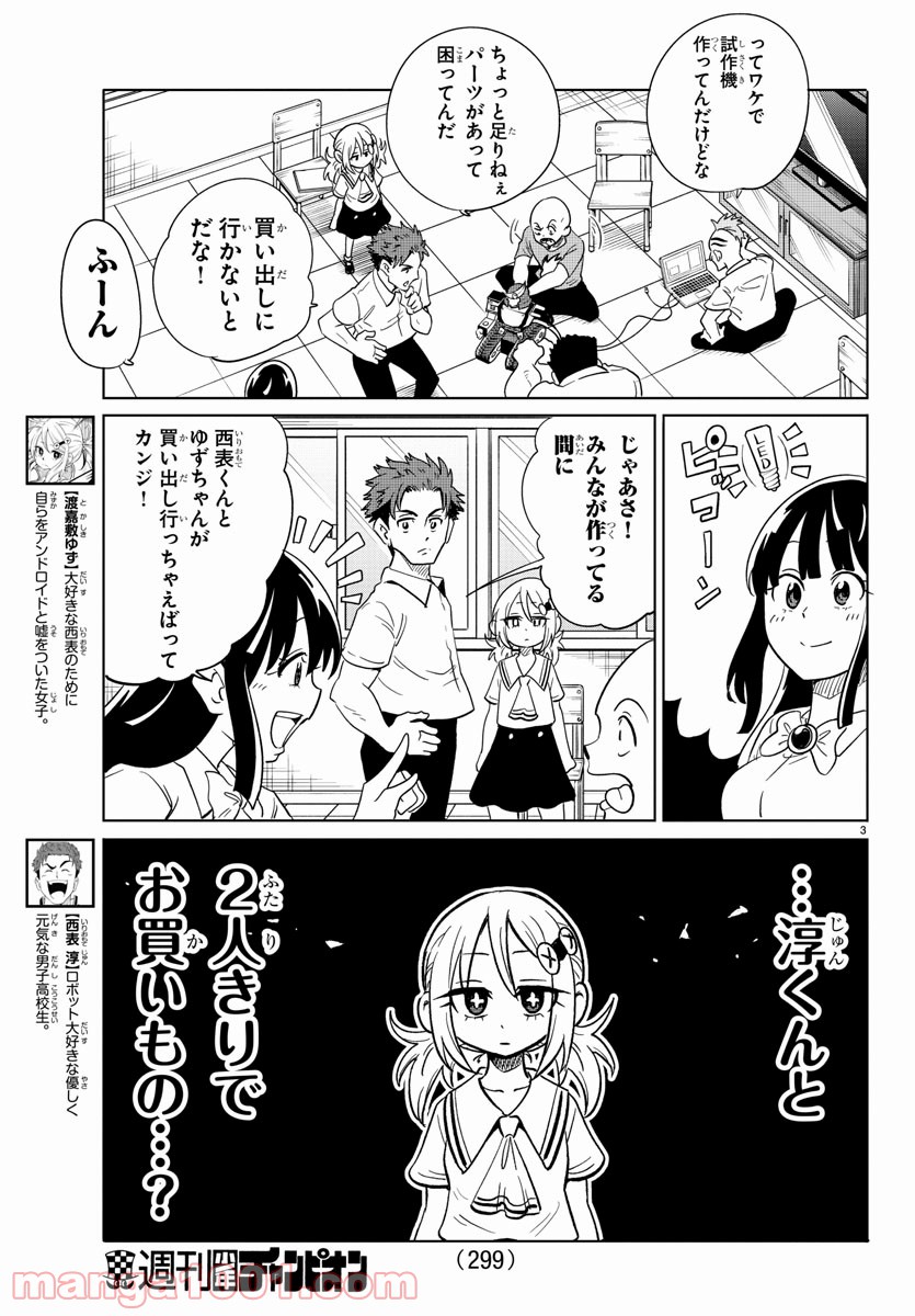 うそつきアンドロイド - 第26話 - Page 3