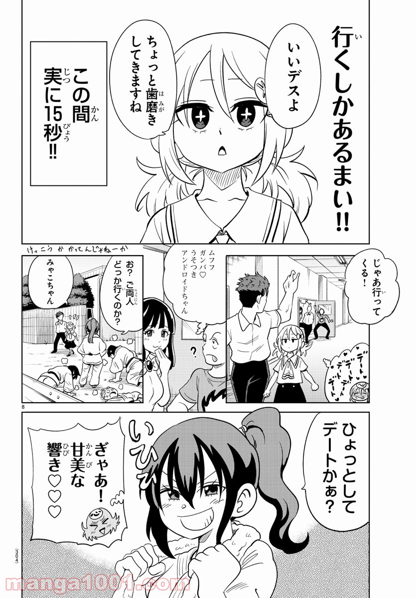 うそつきアンドロイド - 第26話 - Page 8