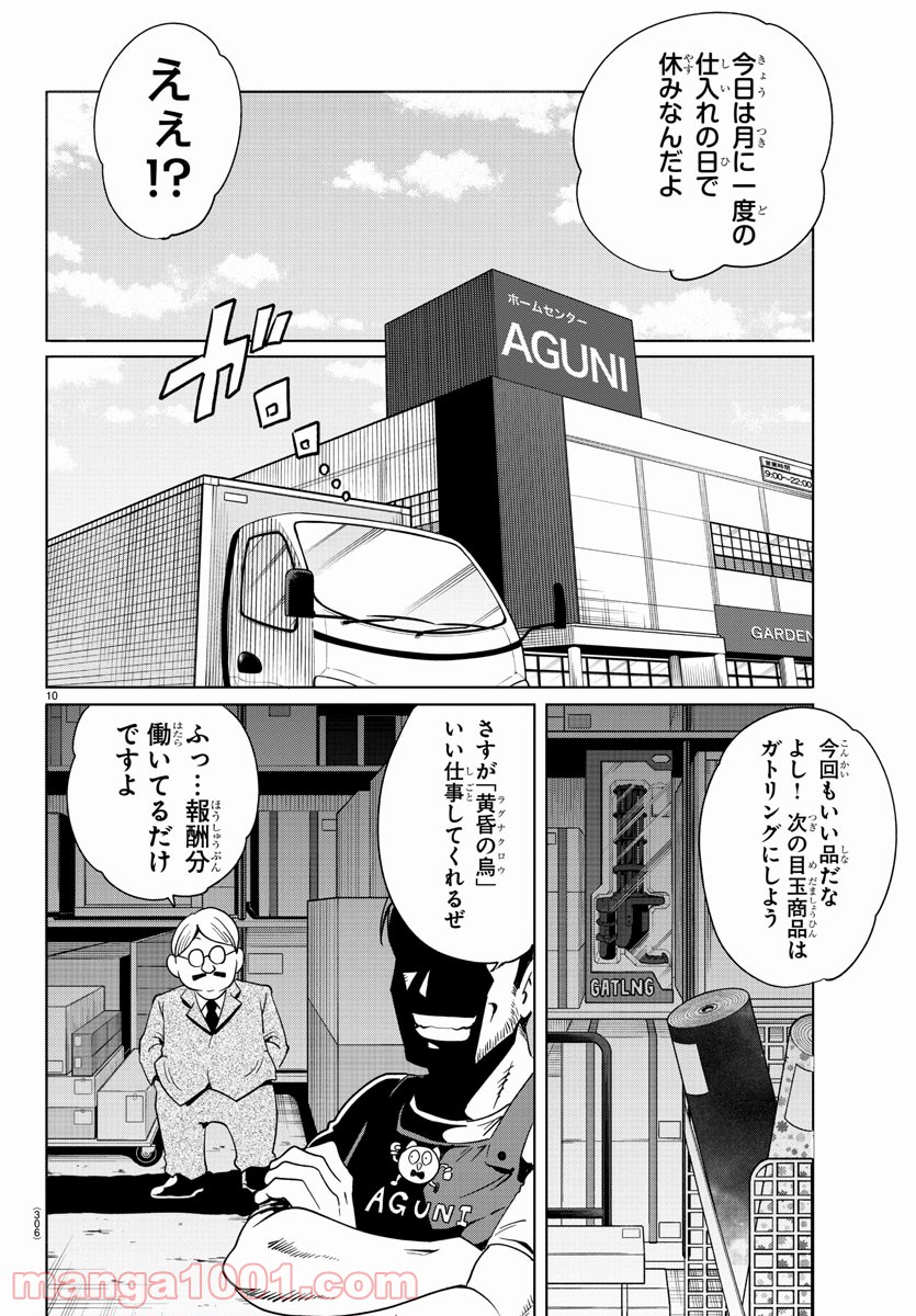 うそつきアンドロイド - 第26話 - Page 10