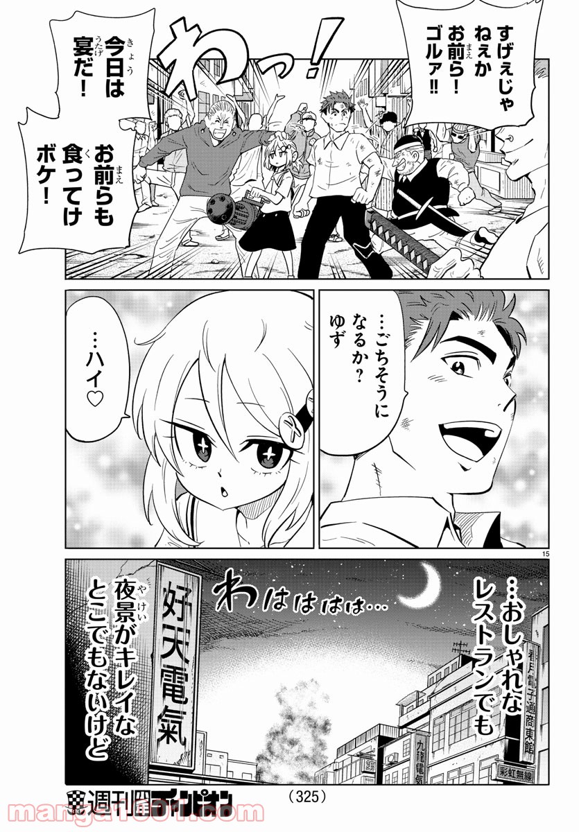 うそつきアンドロイド - 第27話 - Page 15