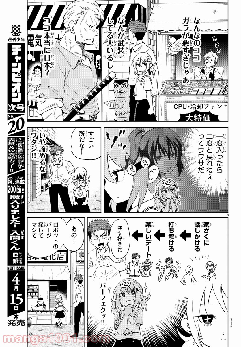 うそつきアンドロイド - 第27話 - Page 3