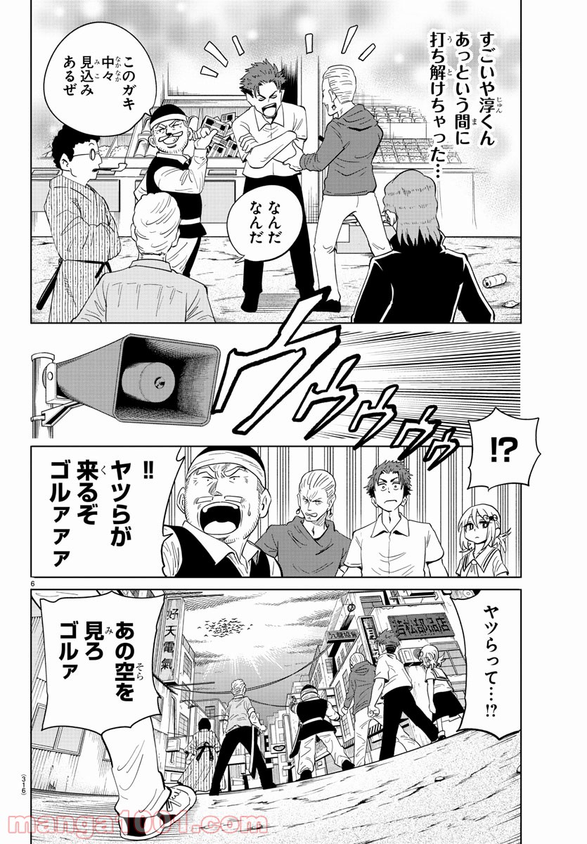 うそつきアンドロイド - 第27話 - Page 6