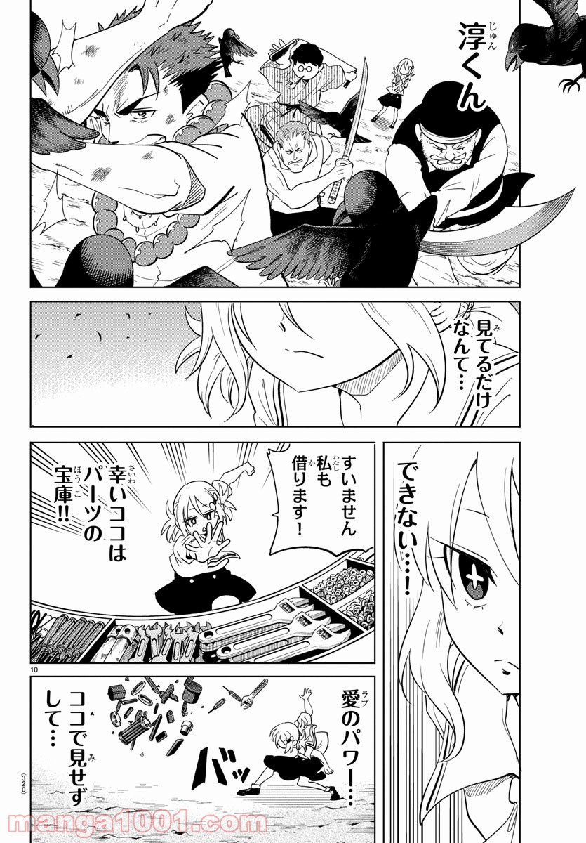 うそつきアンドロイド - 第27話 - Page 10