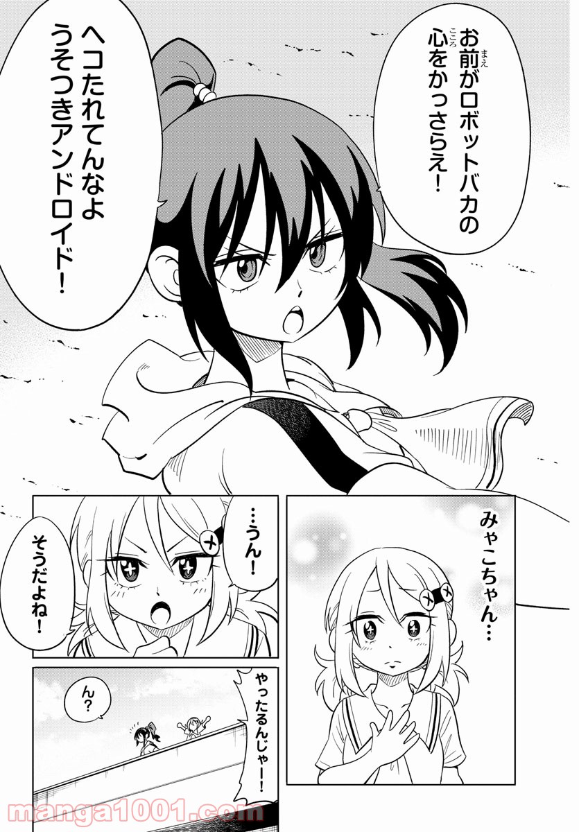 うそつきアンドロイド - 第28話 - Page 13