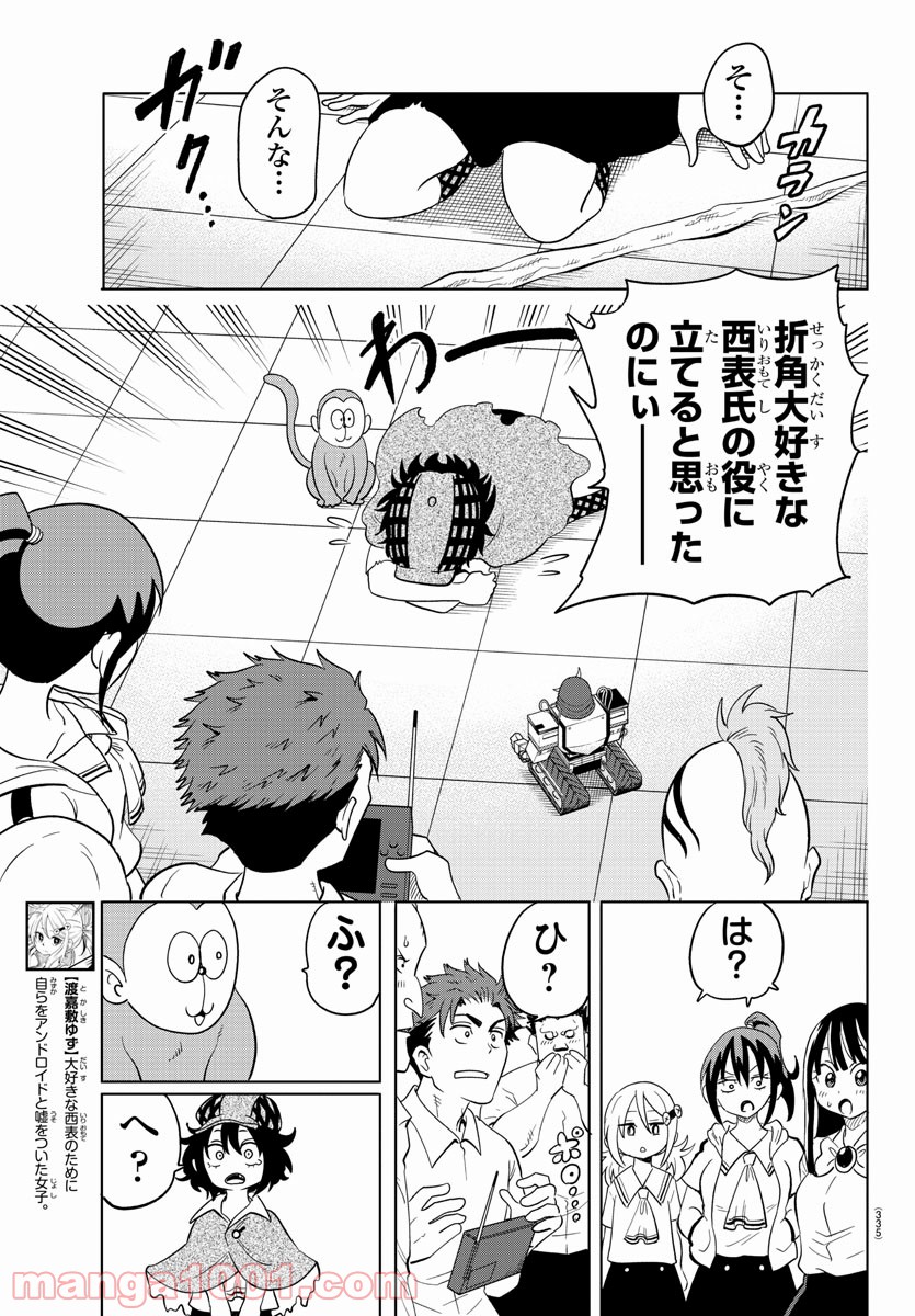 うそつきアンドロイド - 第28話 - Page 3