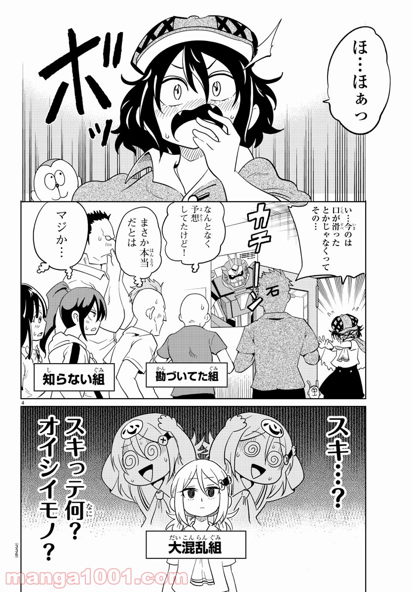 うそつきアンドロイド - 第28話 - Page 4