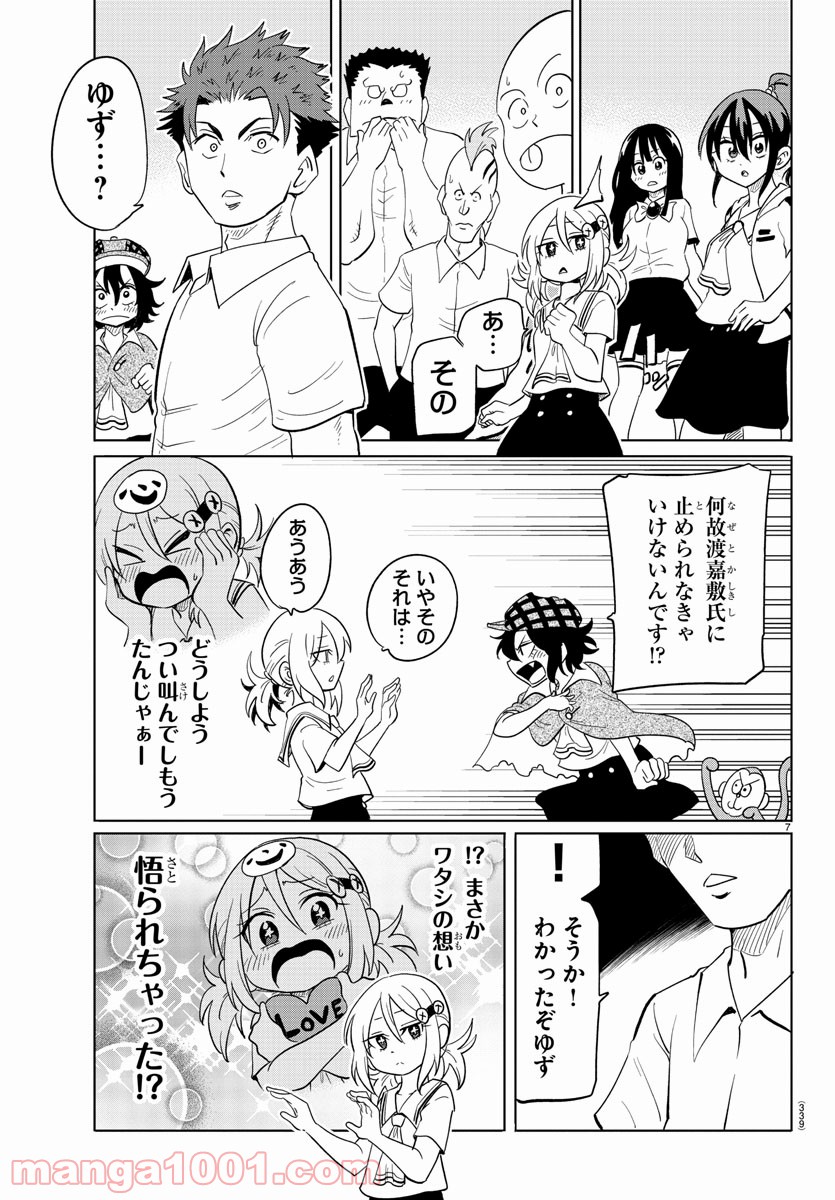 うそつきアンドロイド - 第28話 - Page 7