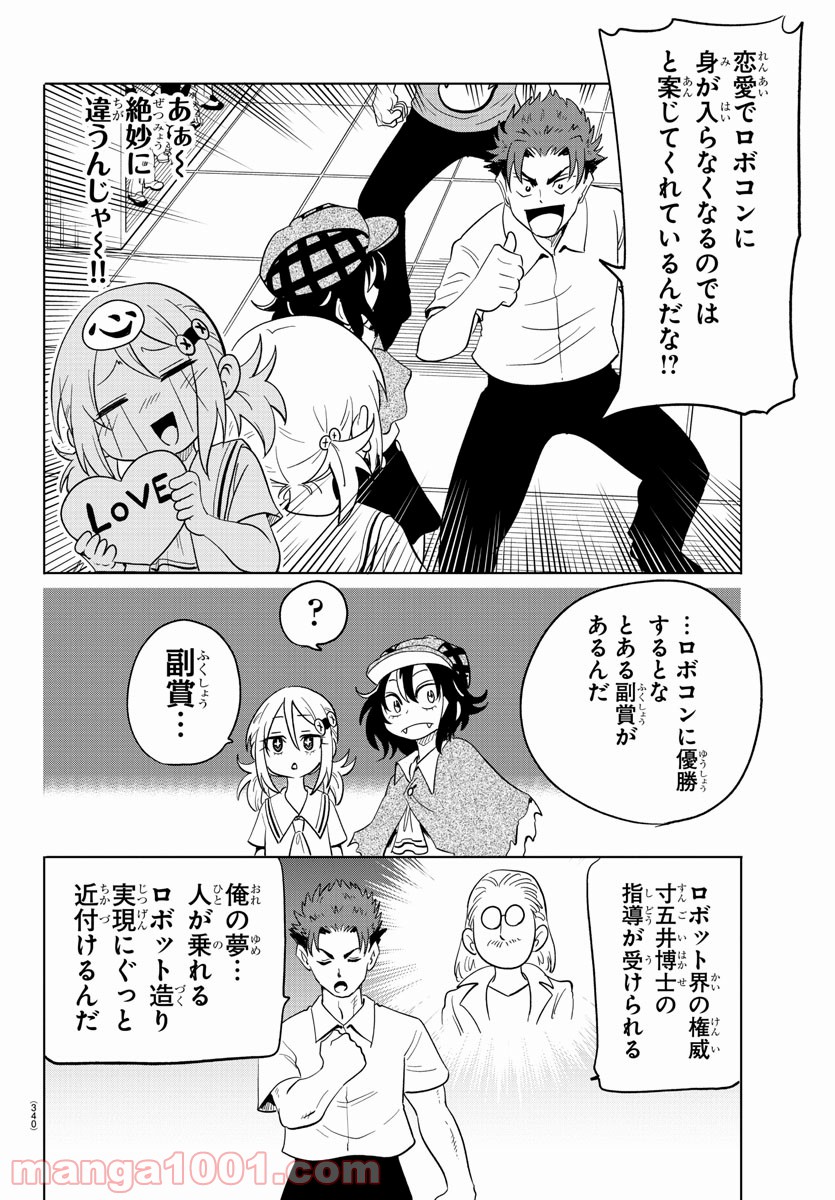 うそつきアンドロイド - 第28話 - Page 8