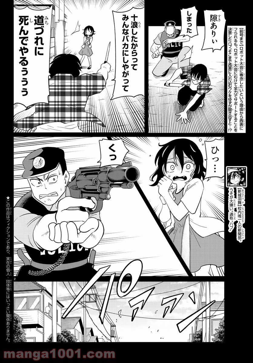 うそつきアンドロイド - 第29話 - Page 2