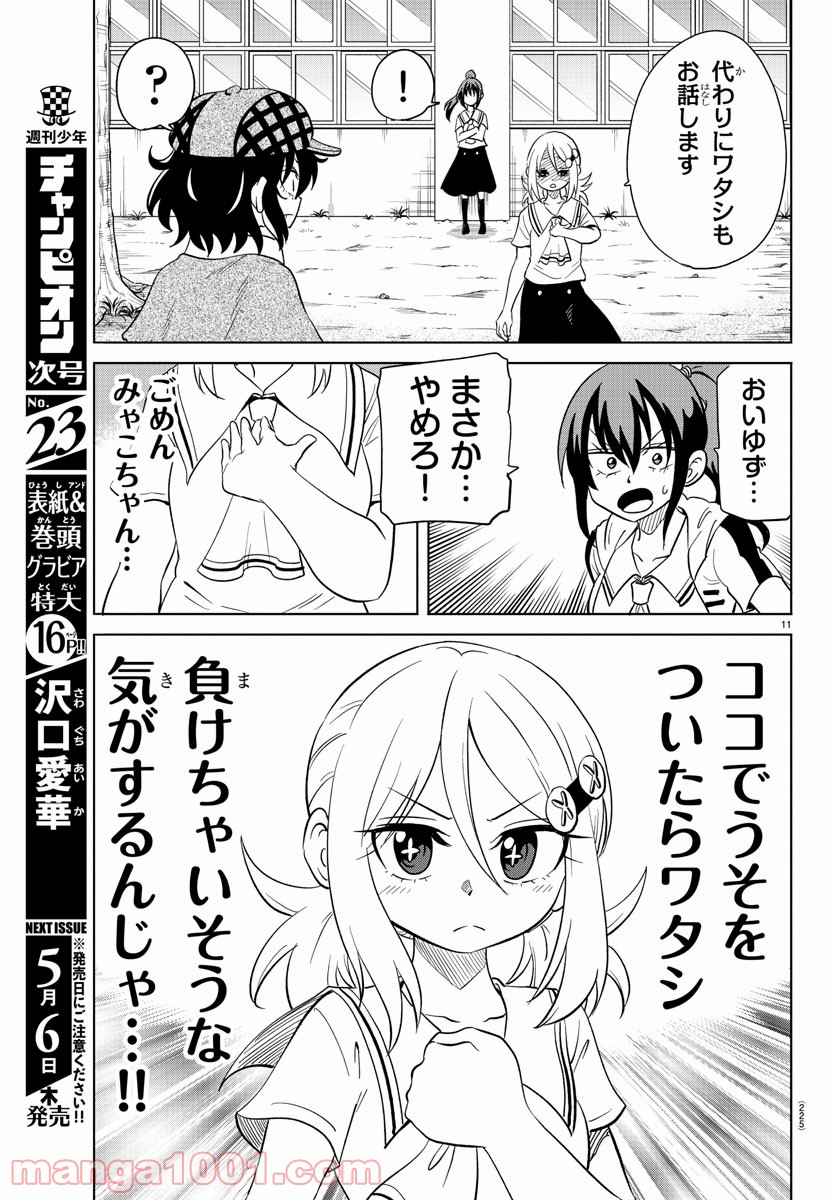 うそつきアンドロイド - 第29話 - Page 11