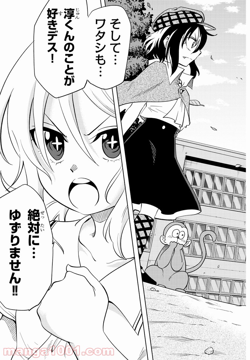 うそつきアンドロイド - 第29話 - Page 13