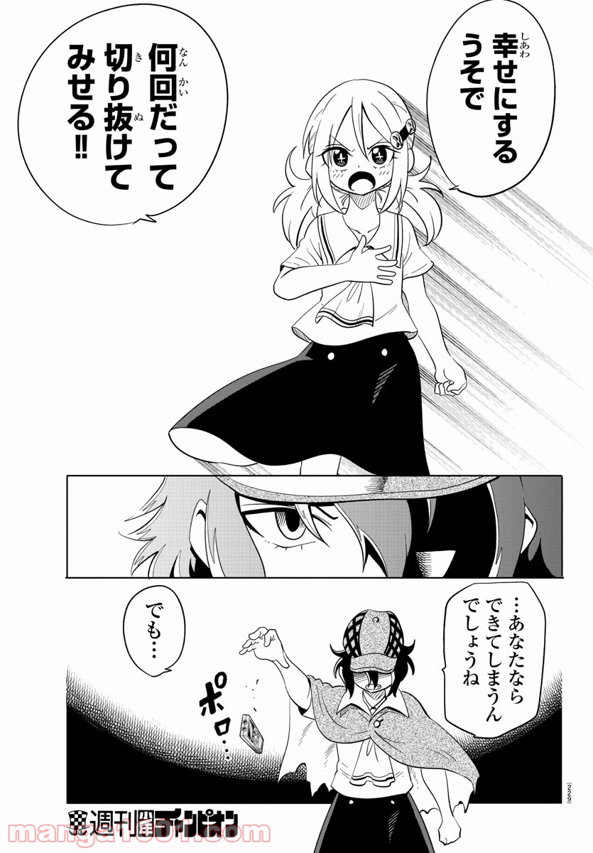 うそつきアンドロイド - 第29話 - Page 15