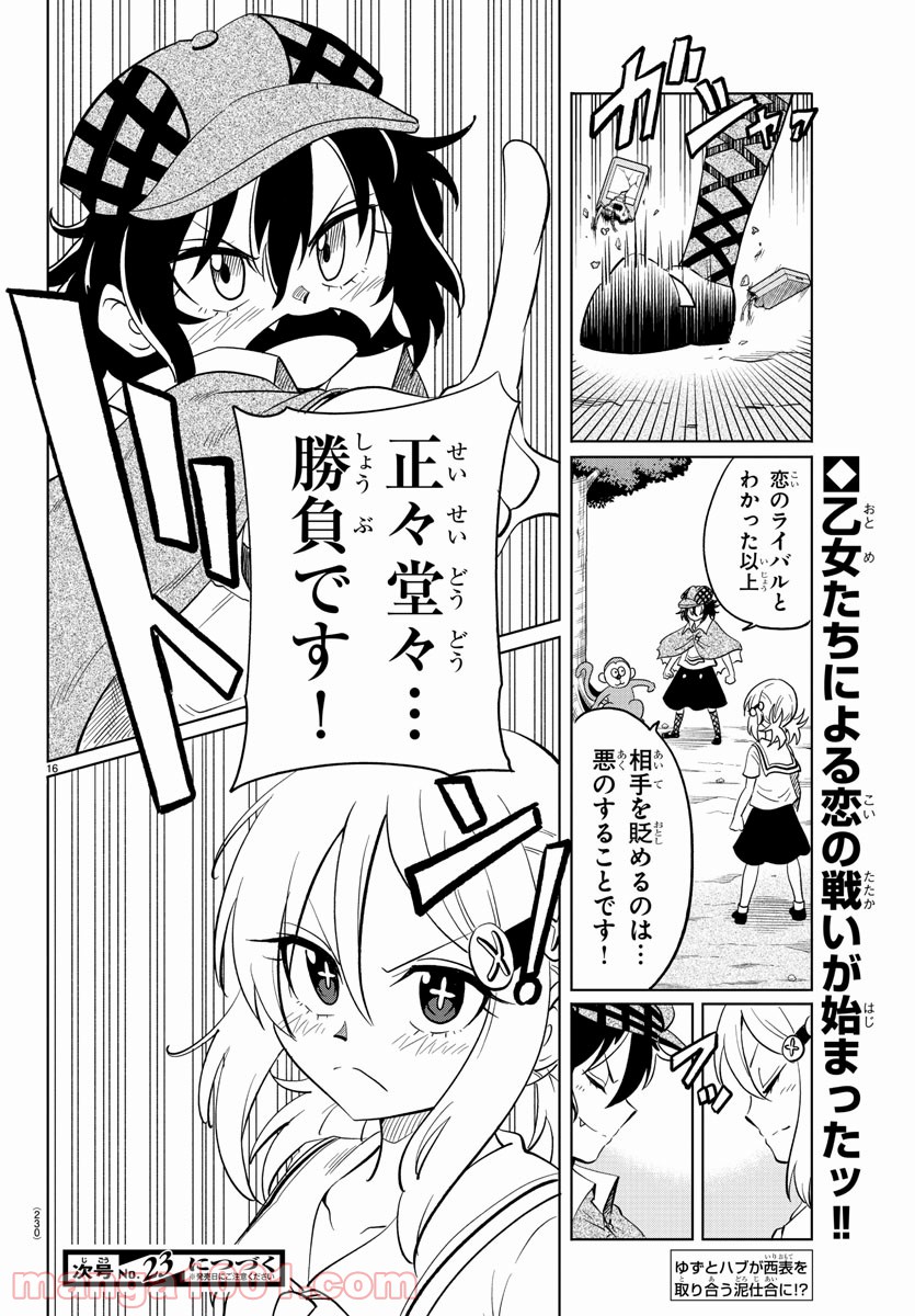 うそつきアンドロイド - 第29話 - Page 16