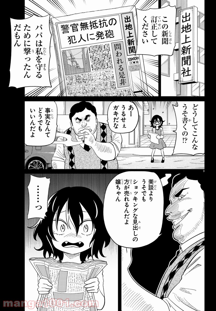 うそつきアンドロイド - 第29話 - Page 3