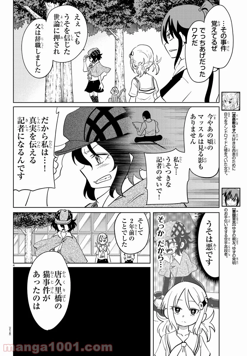 うそつきアンドロイド - 第29話 - Page 4