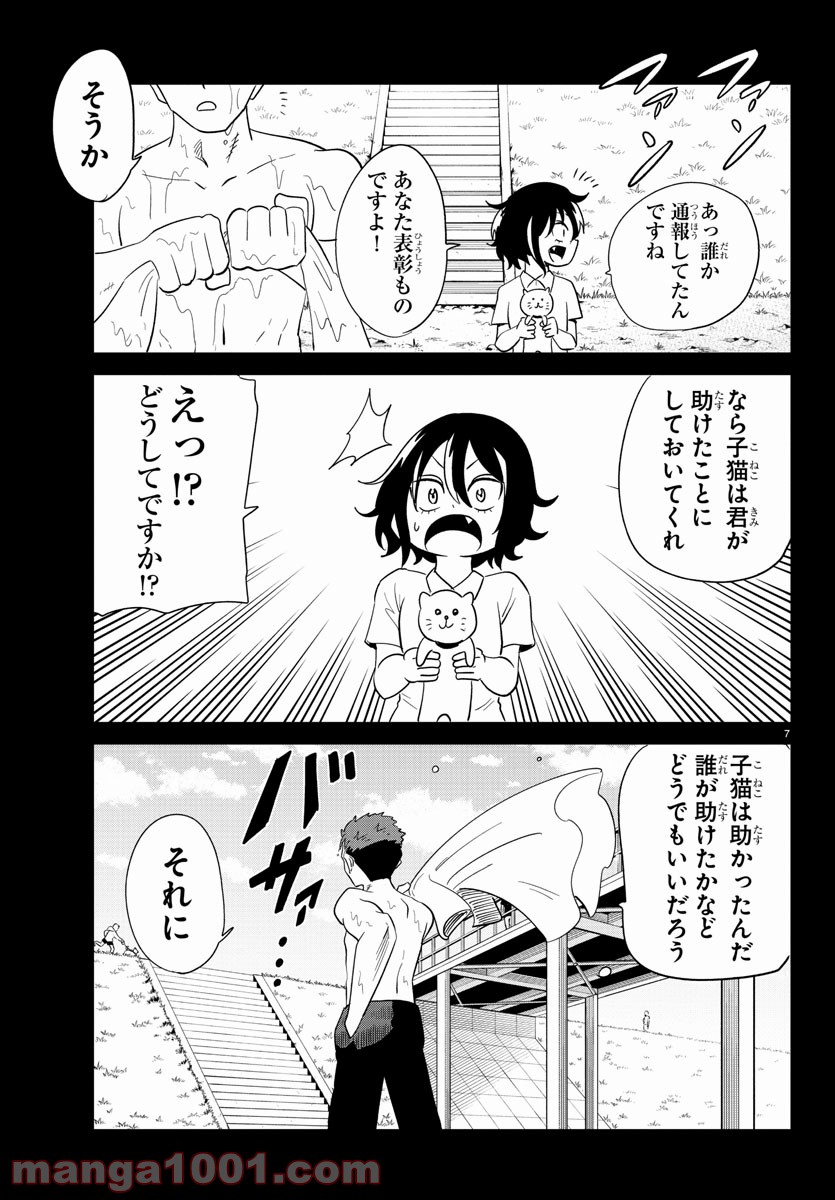 うそつきアンドロイド - 第29話 - Page 7