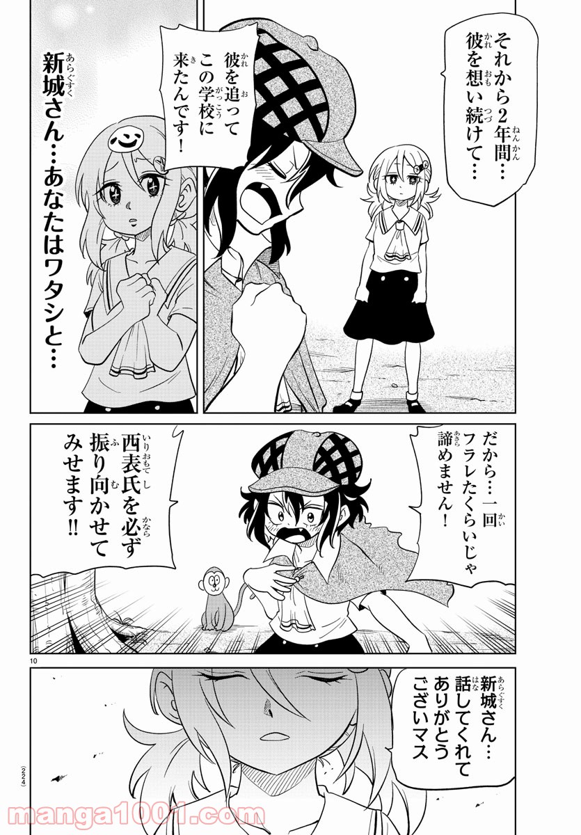 うそつきアンドロイド - 第29話 - Page 10