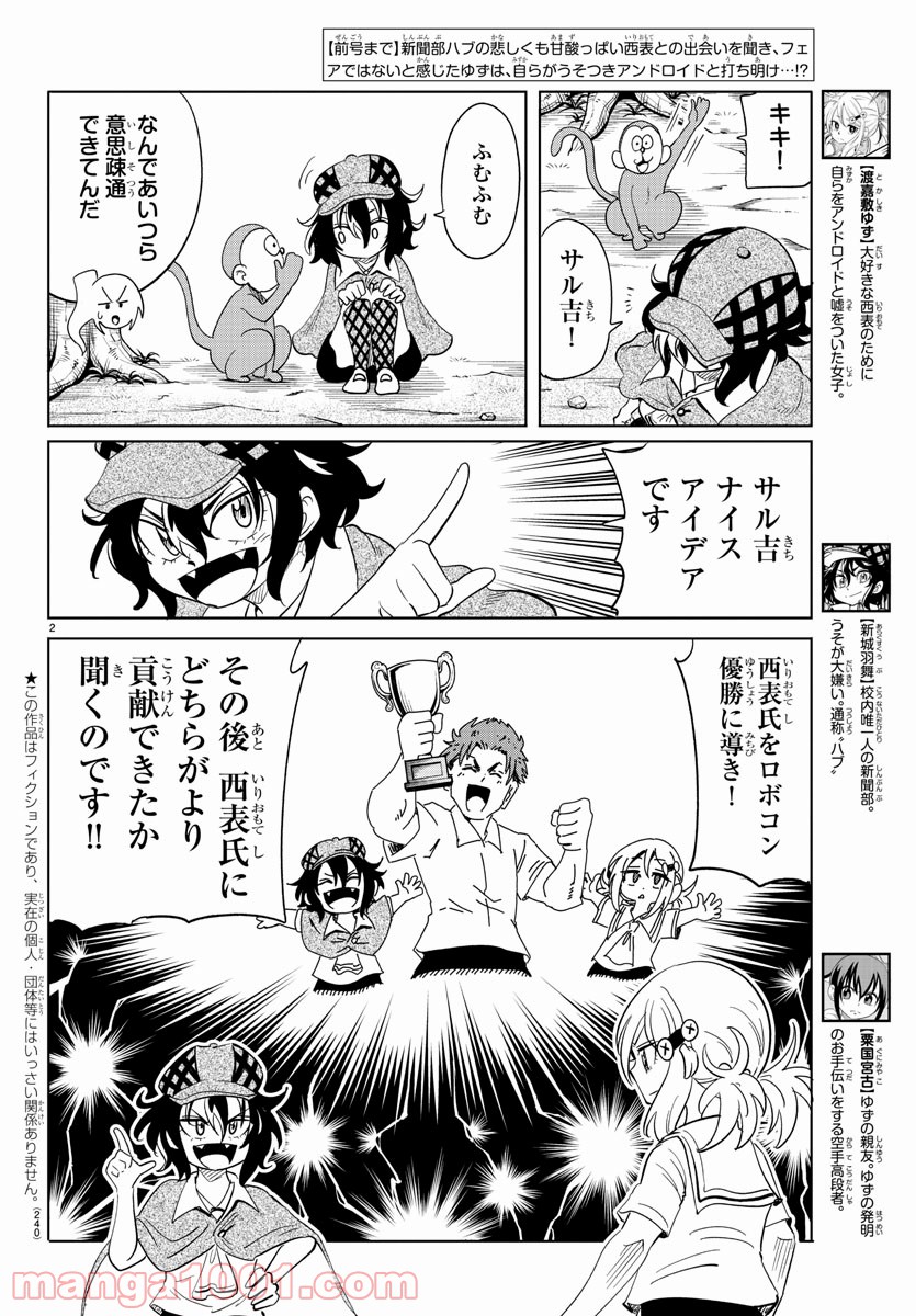 うそつきアンドロイド - 第30話 - Page 2