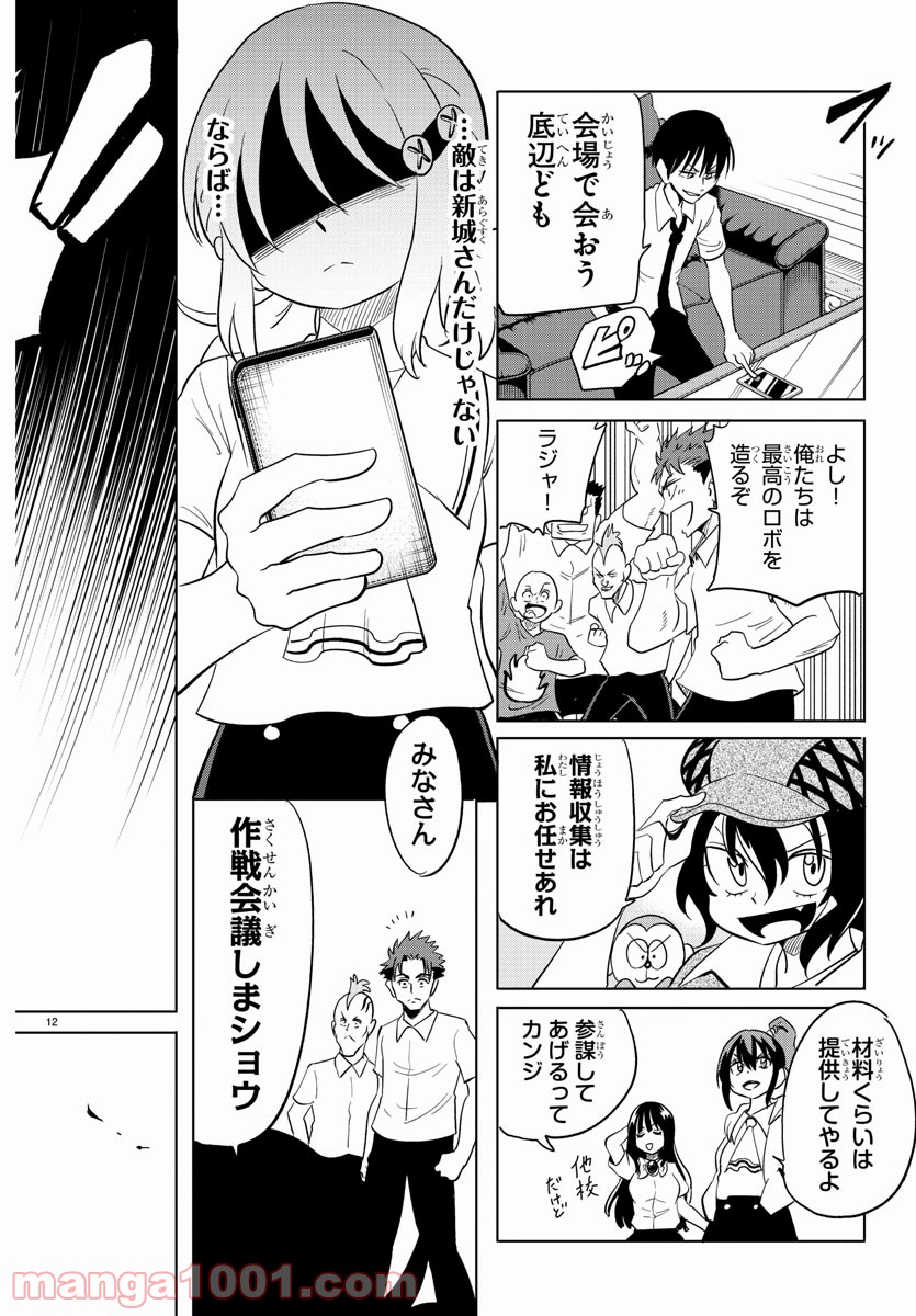 うそつきアンドロイド - 第30話 - Page 12