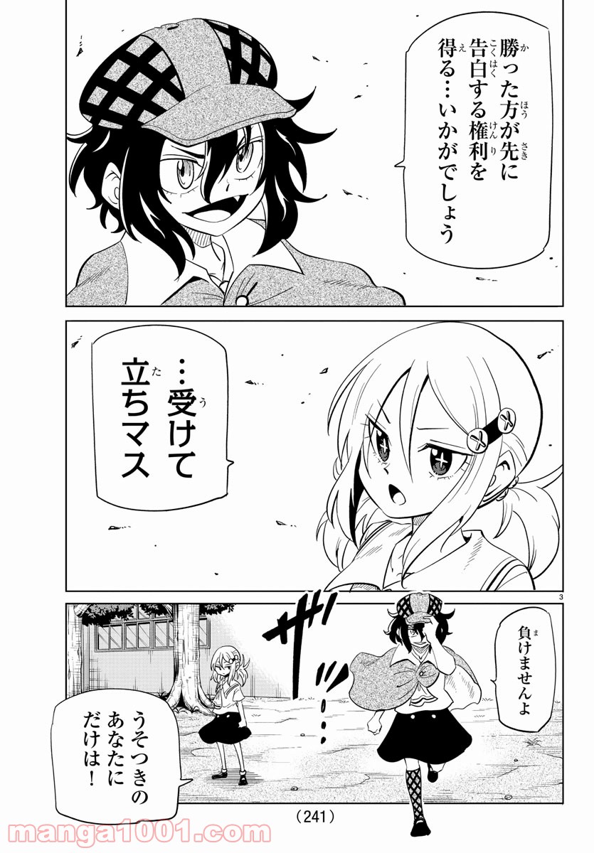 うそつきアンドロイド - 第30話 - Page 3