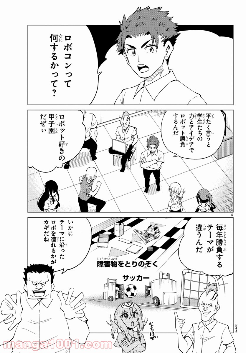 うそつきアンドロイド - 第30話 - Page 5