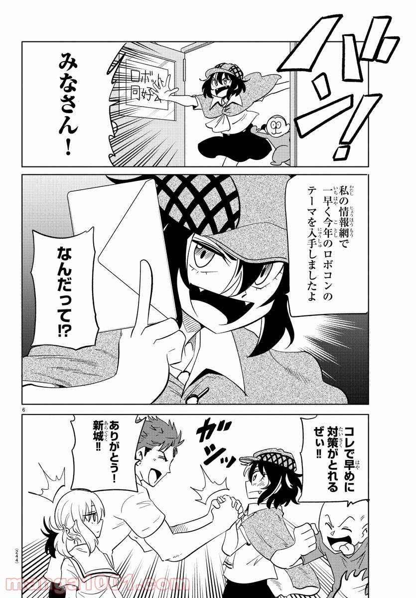 うそつきアンドロイド - 第30話 - Page 6