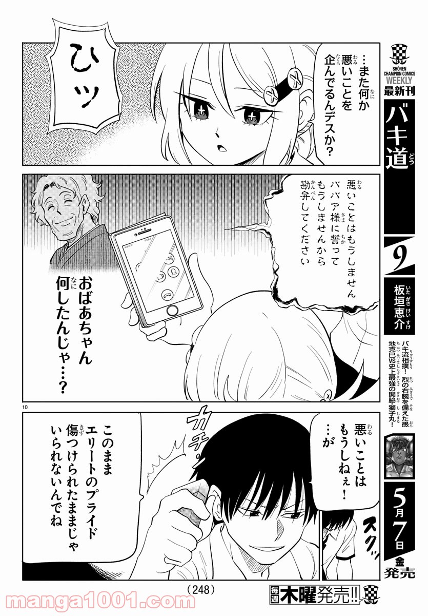 うそつきアンドロイド - 第30話 - Page 10