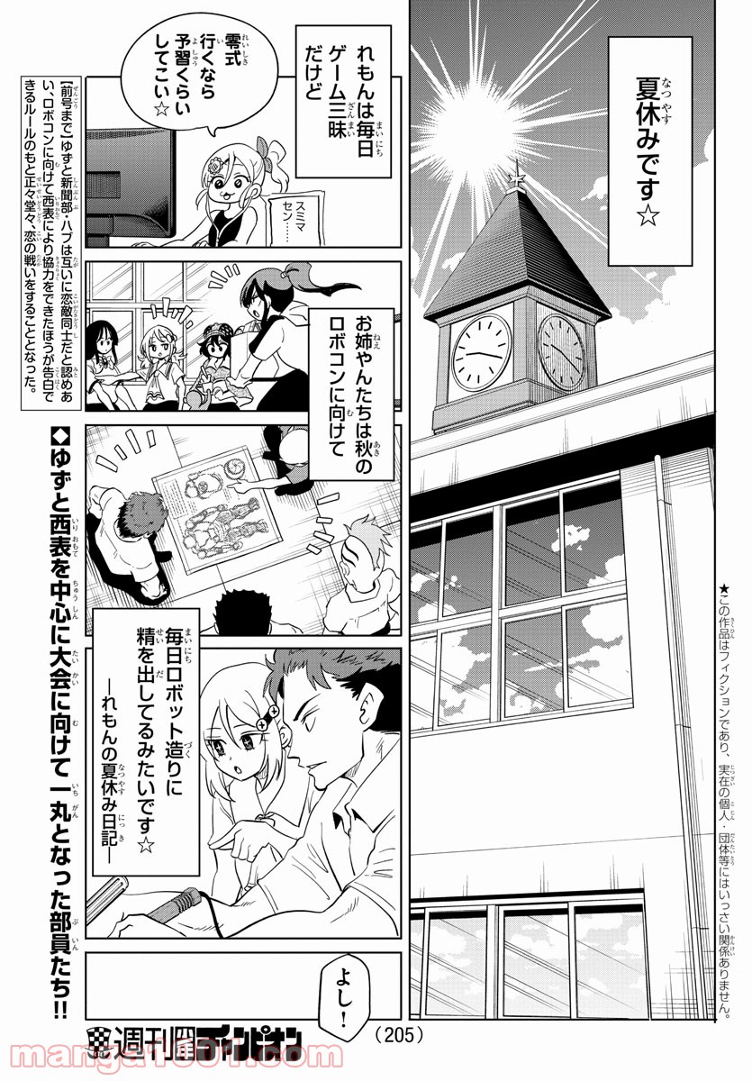 うそつきアンドロイド - 第31話 - Page 2