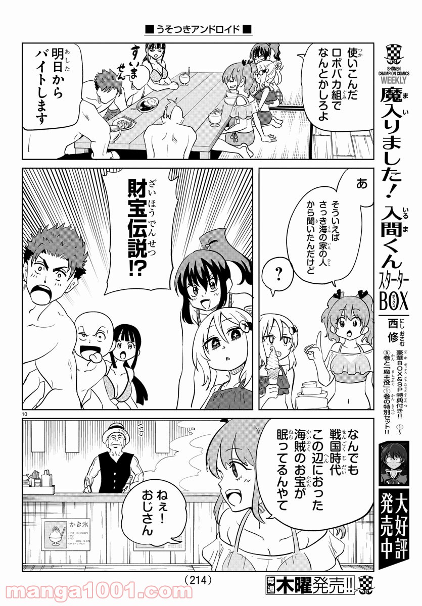 うそつきアンドロイド - 第31話 - Page 11