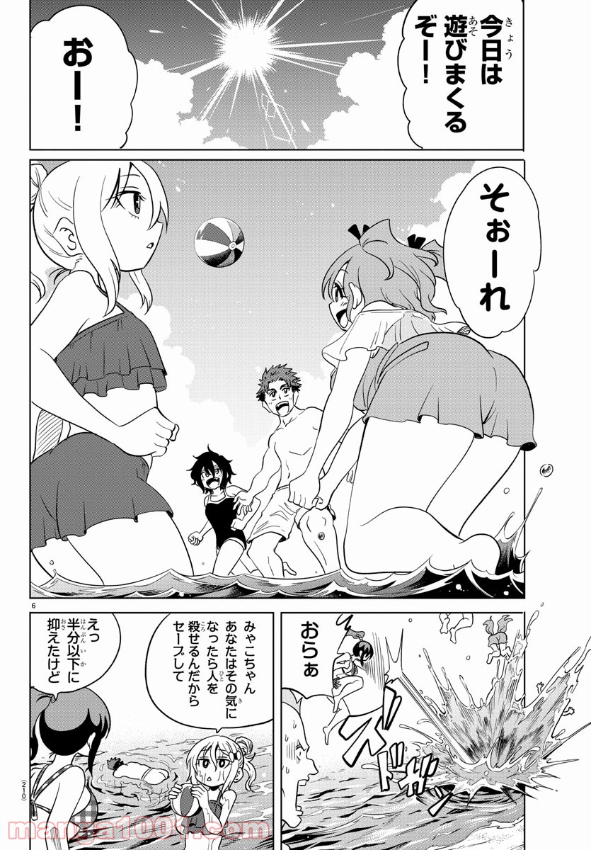 うそつきアンドロイド - 第31話 - Page 7