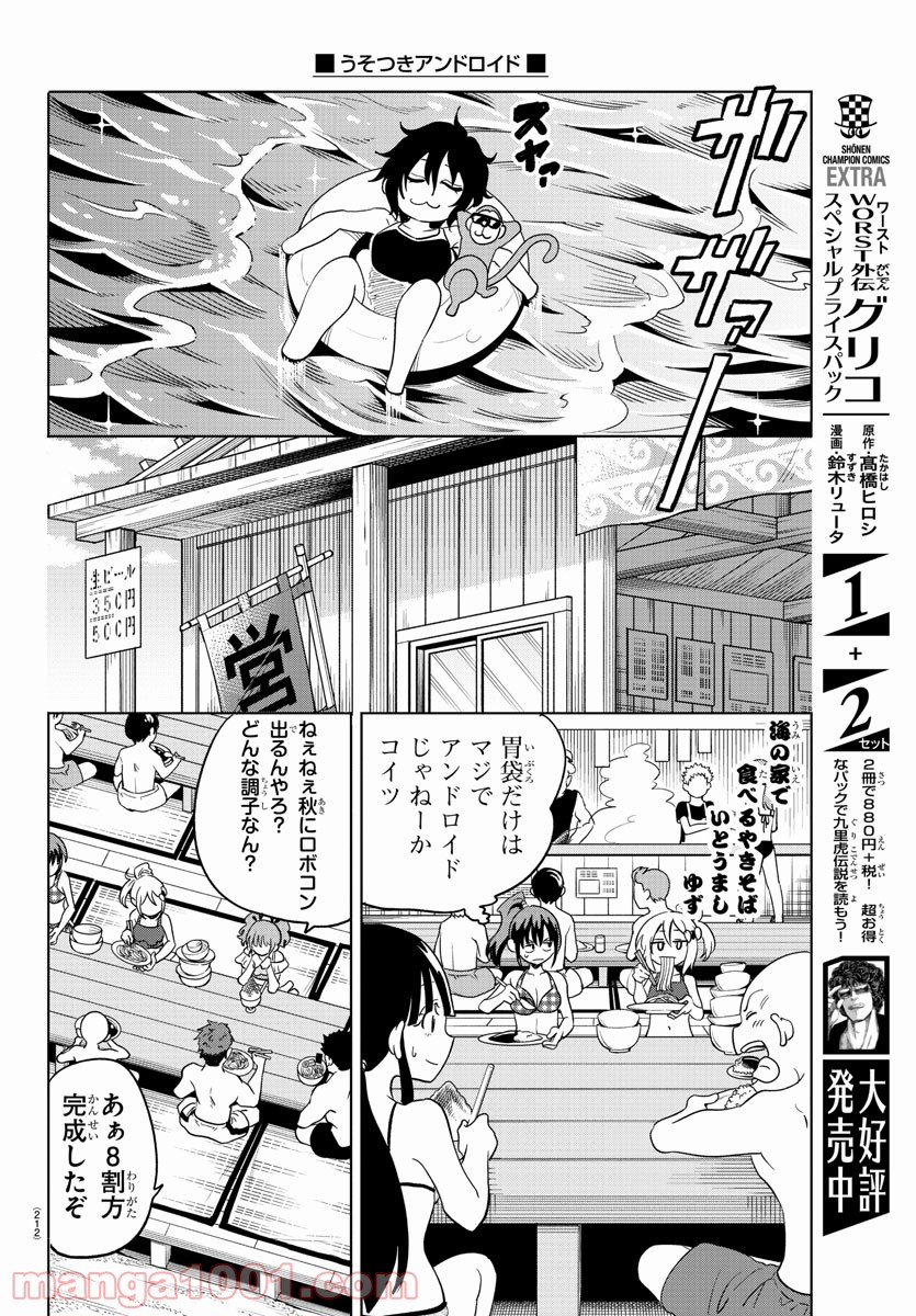 うそつきアンドロイド - 第31話 - Page 9