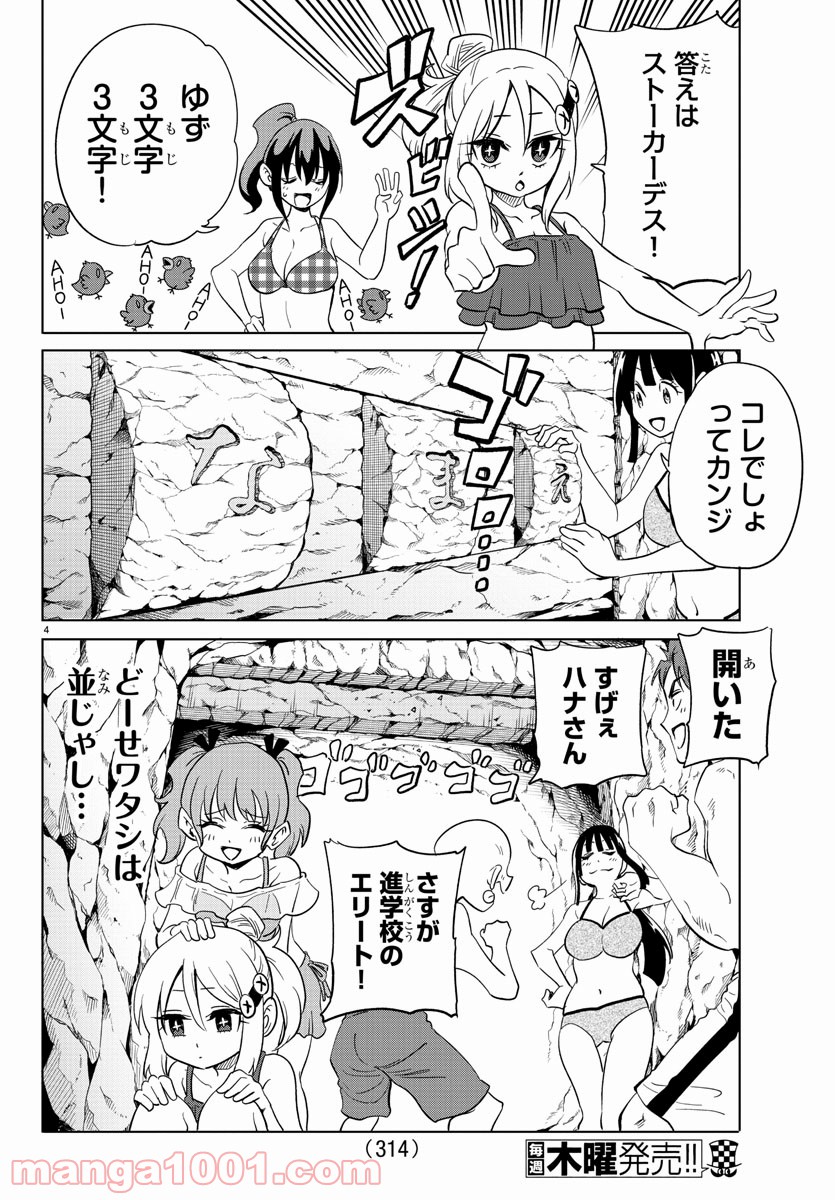 うそつきアンドロイド - 第32話 - Page 4