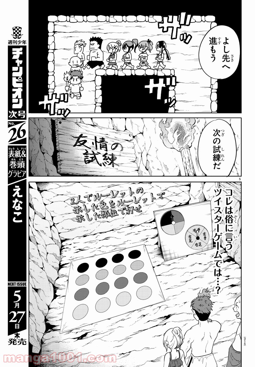 うそつきアンドロイド - 第32話 - Page 5