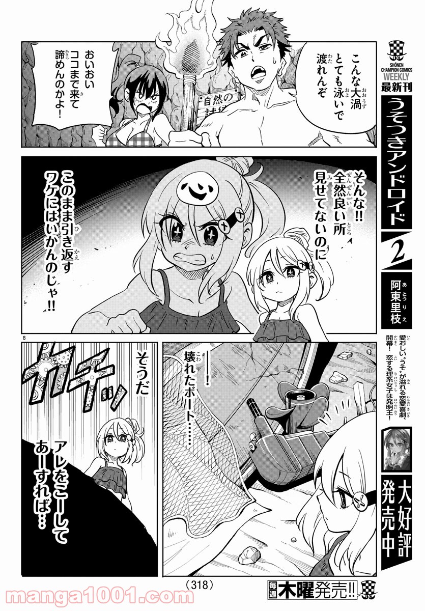 うそつきアンドロイド - 第32話 - Page 8