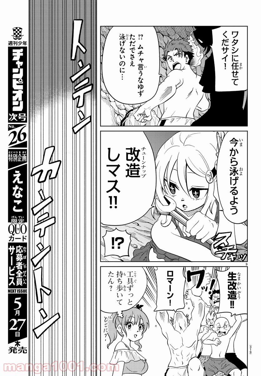 うそつきアンドロイド - 第32話 - Page 9