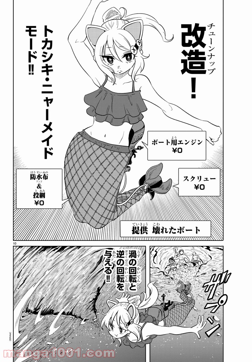 うそつきアンドロイド - 第32話 - Page 10