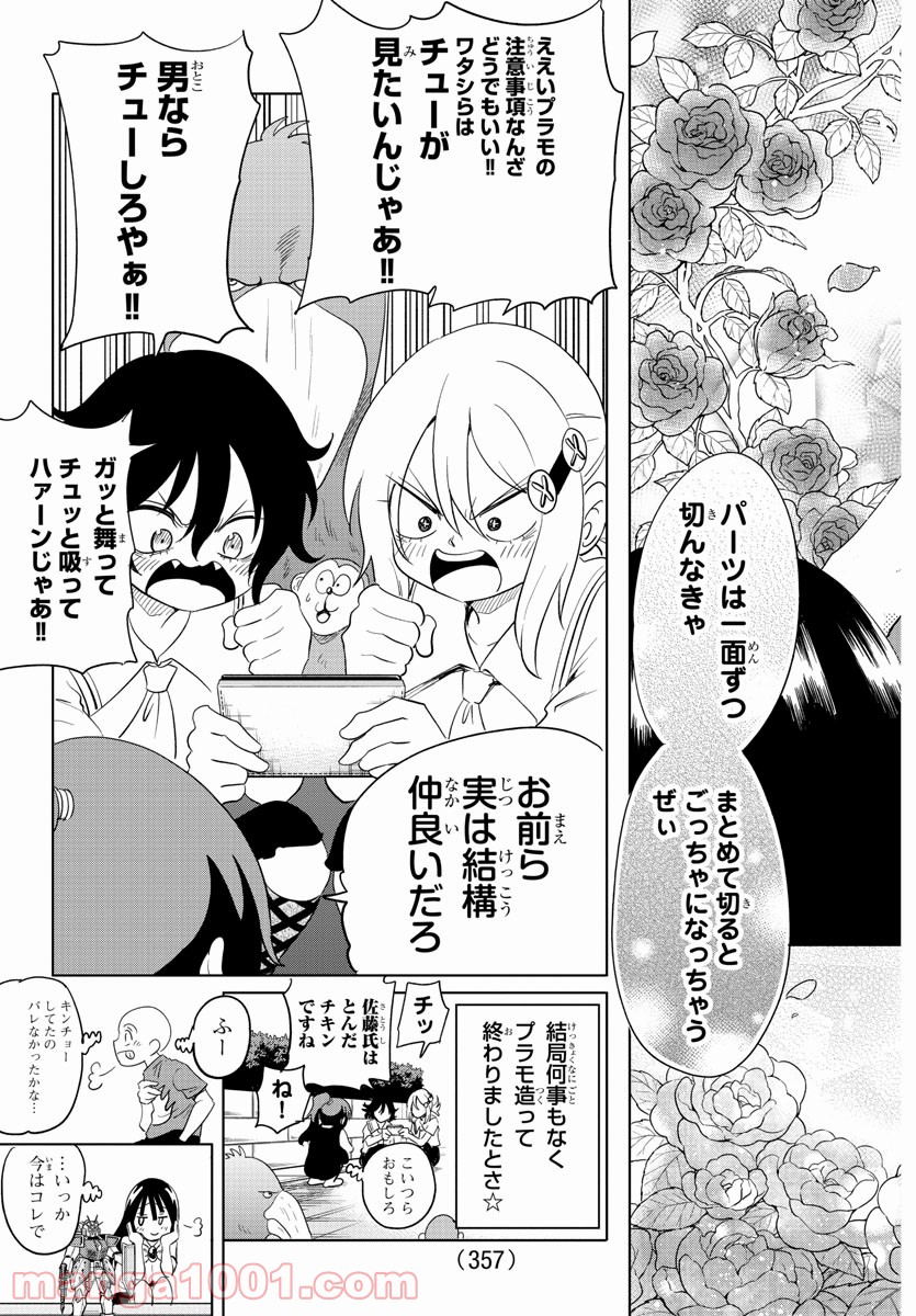 うそつきアンドロイド - 第33話 - Page 13