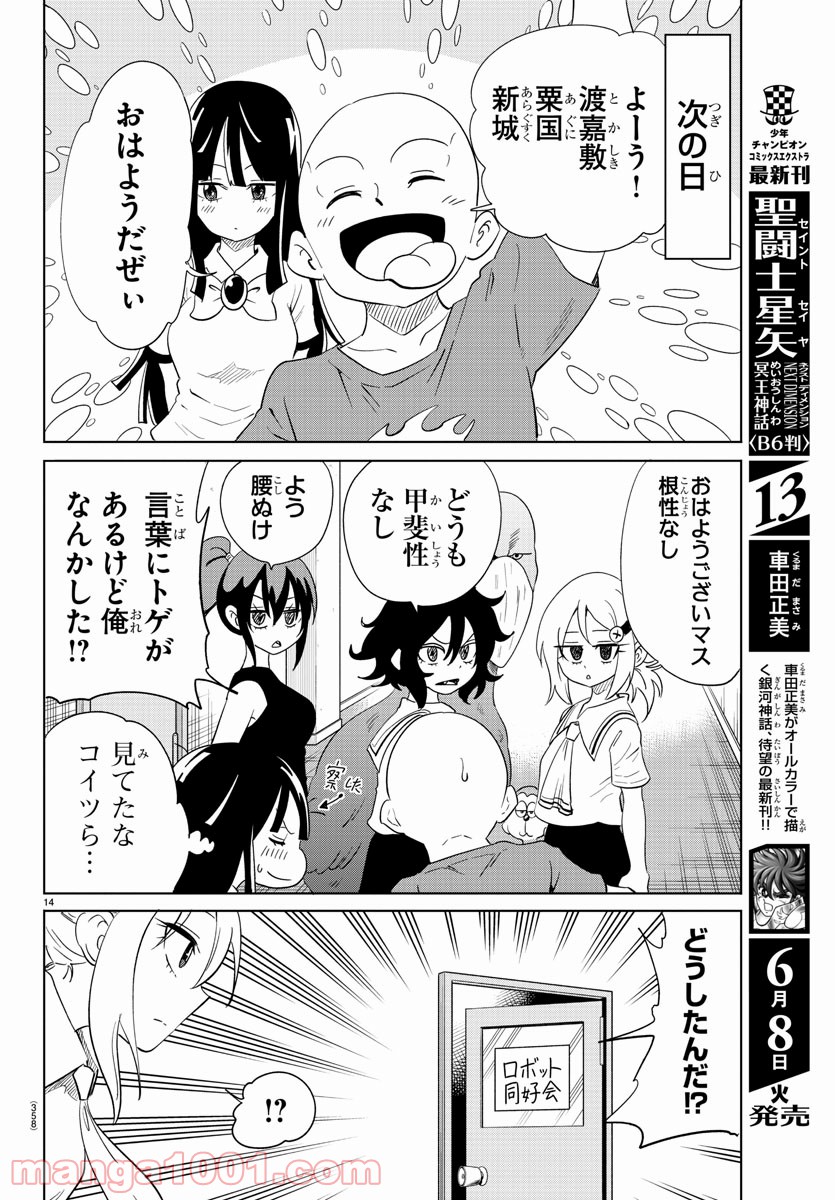 うそつきアンドロイド - 第33話 - Page 14