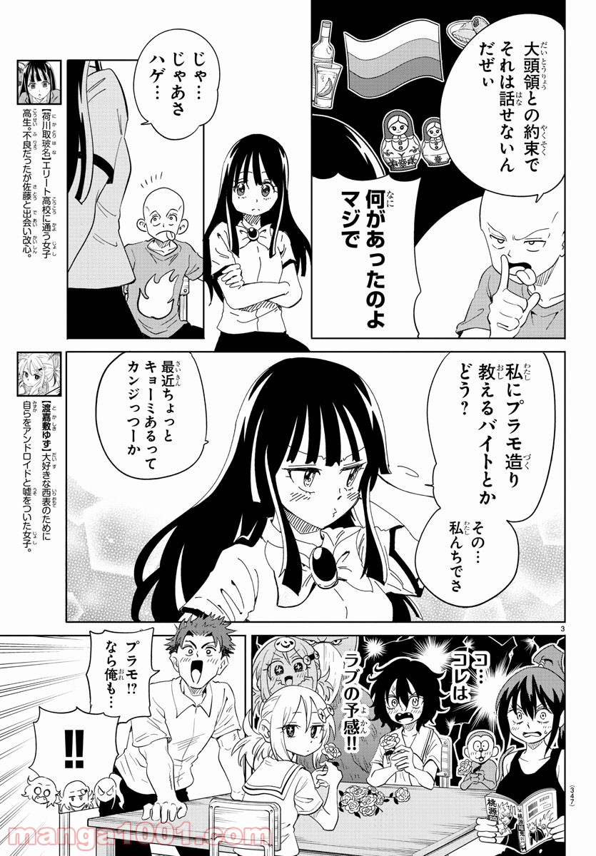 うそつきアンドロイド - 第33話 - Page 3