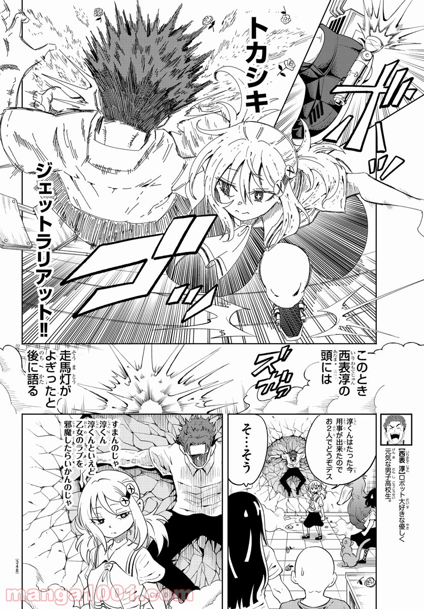 うそつきアンドロイド - 第33話 - Page 4