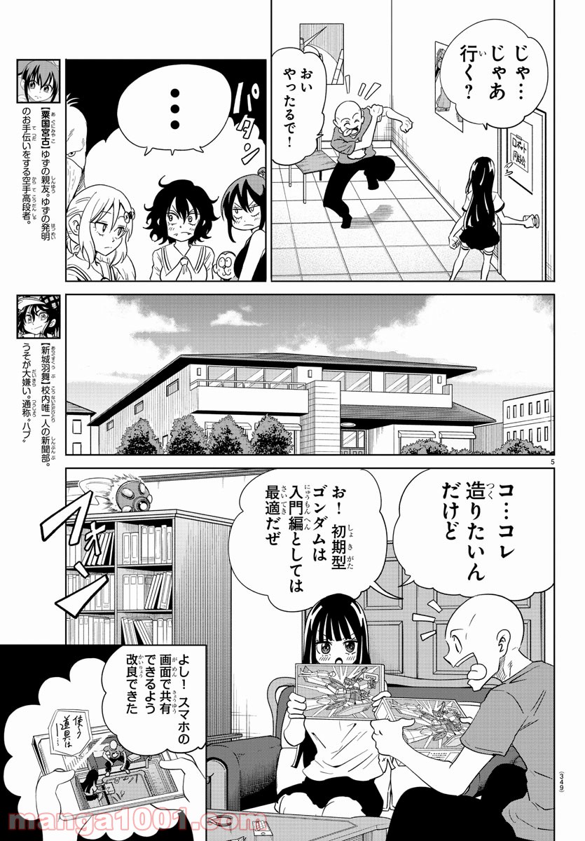 うそつきアンドロイド - 第33話 - Page 5