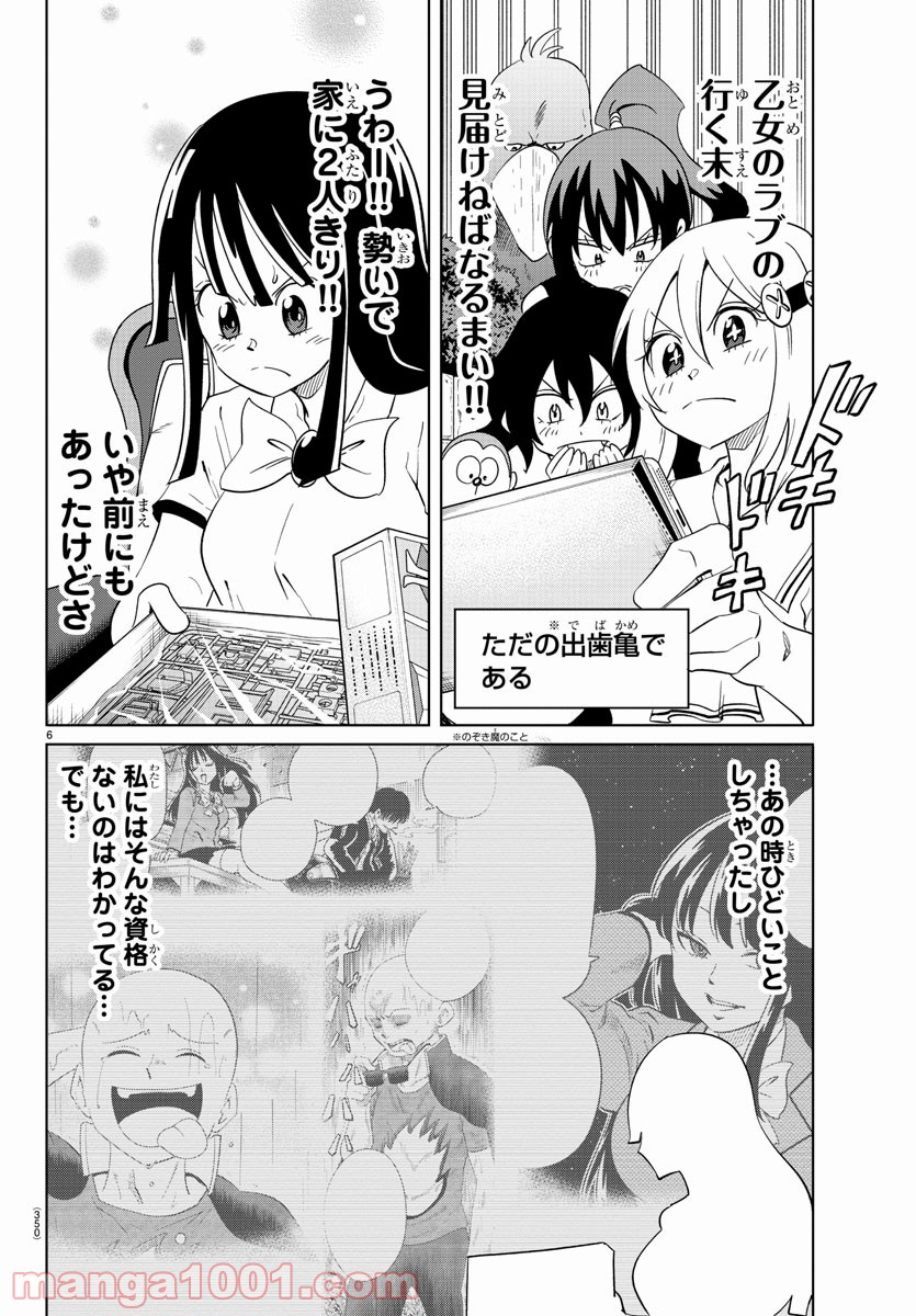 うそつきアンドロイド - 第33話 - Page 6