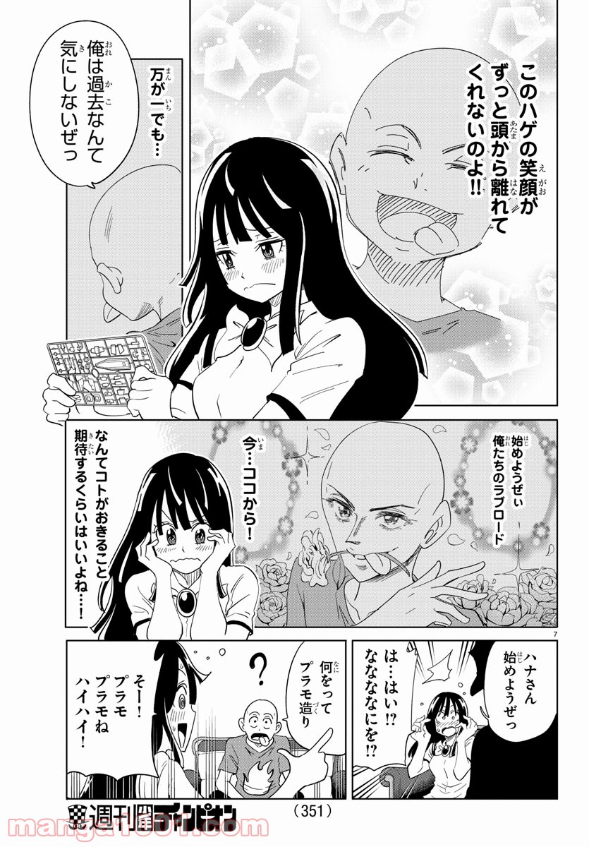 うそつきアンドロイド - 第33話 - Page 7