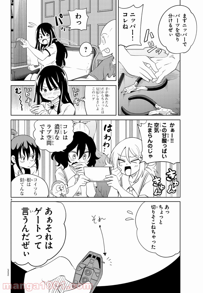 うそつきアンドロイド - 第33話 - Page 8