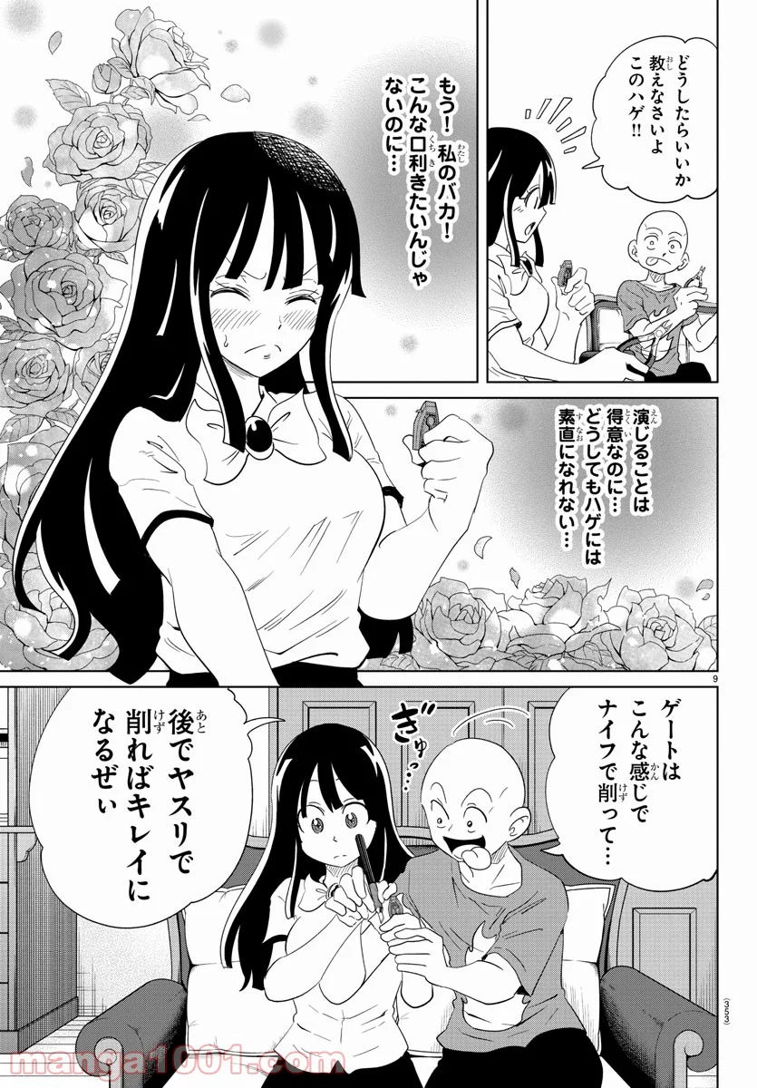 うそつきアンドロイド - 第33話 - Page 9