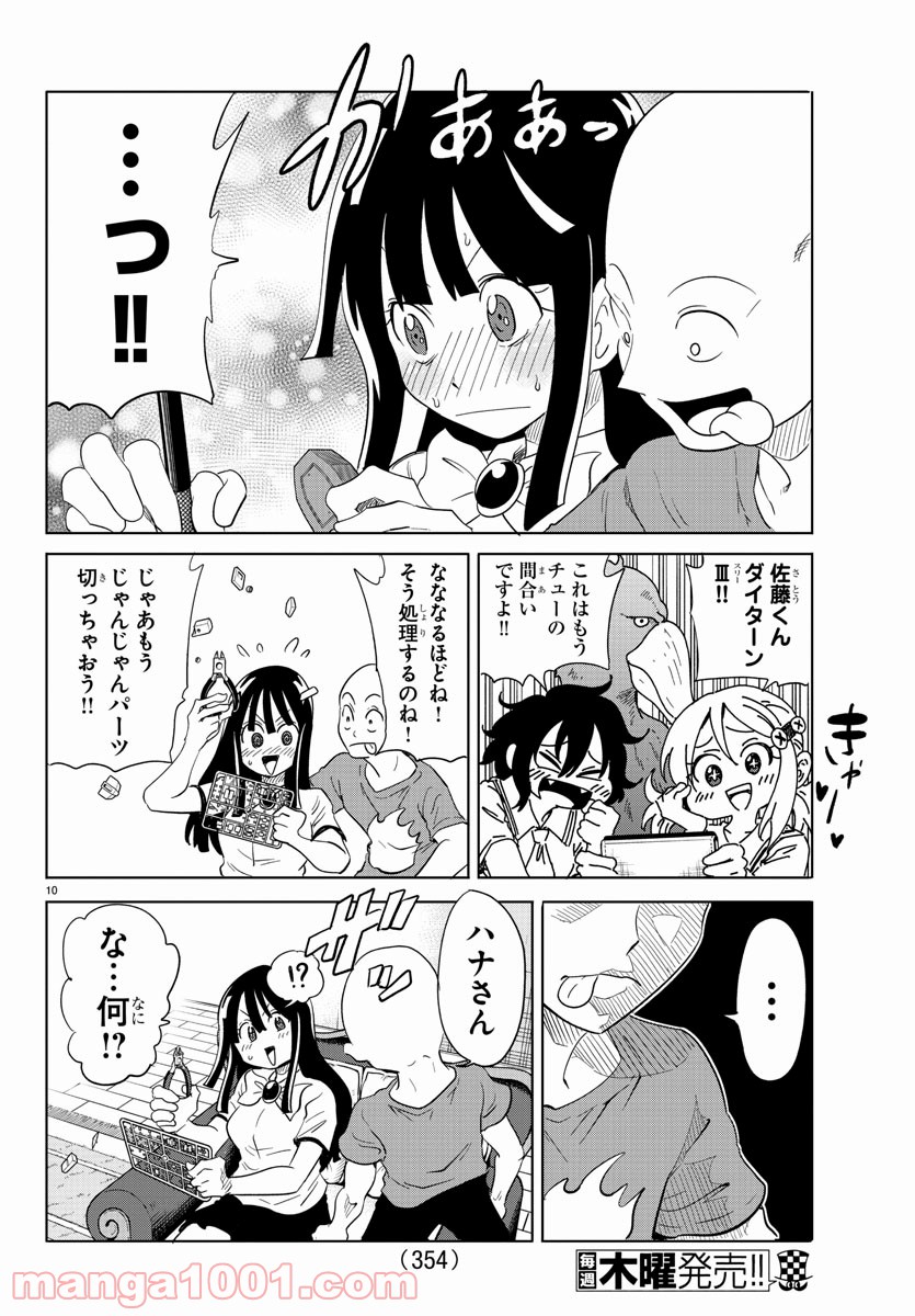 うそつきアンドロイド - 第33話 - Page 10