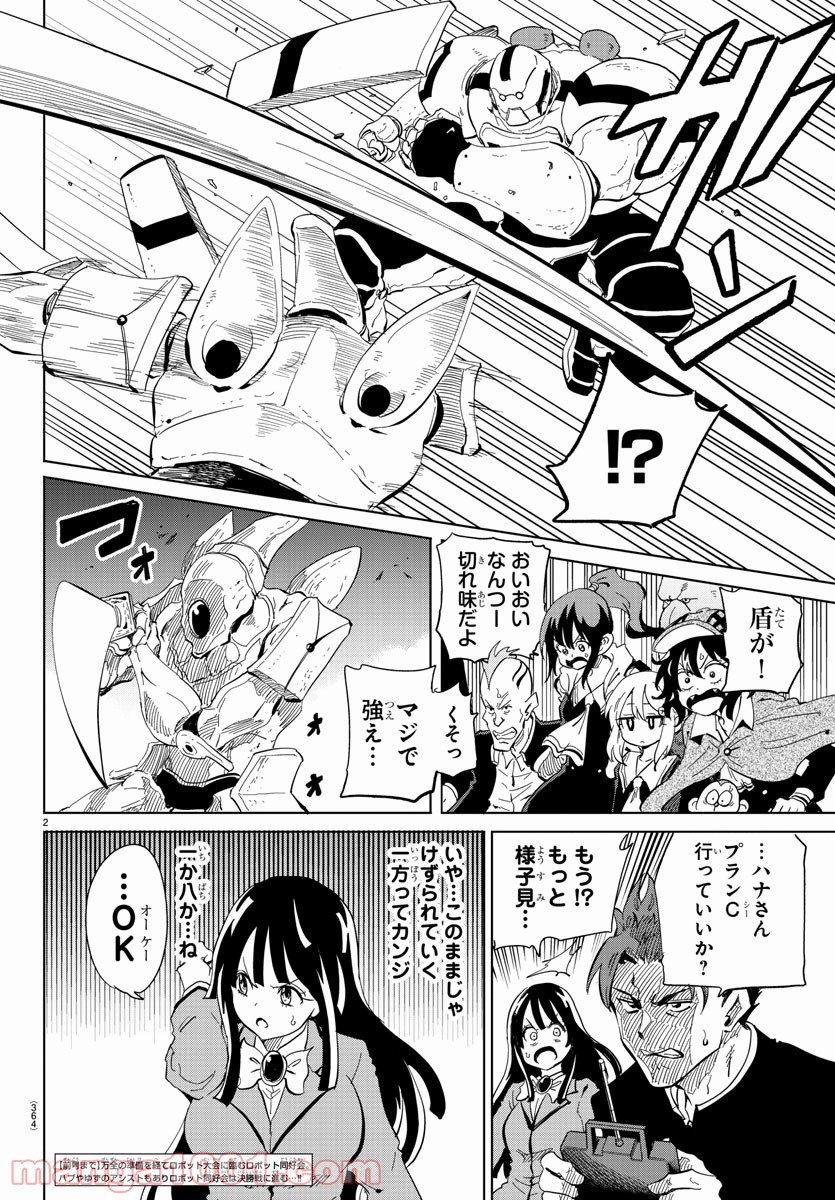 うそつきアンドロイド - 第35話 - Page 2