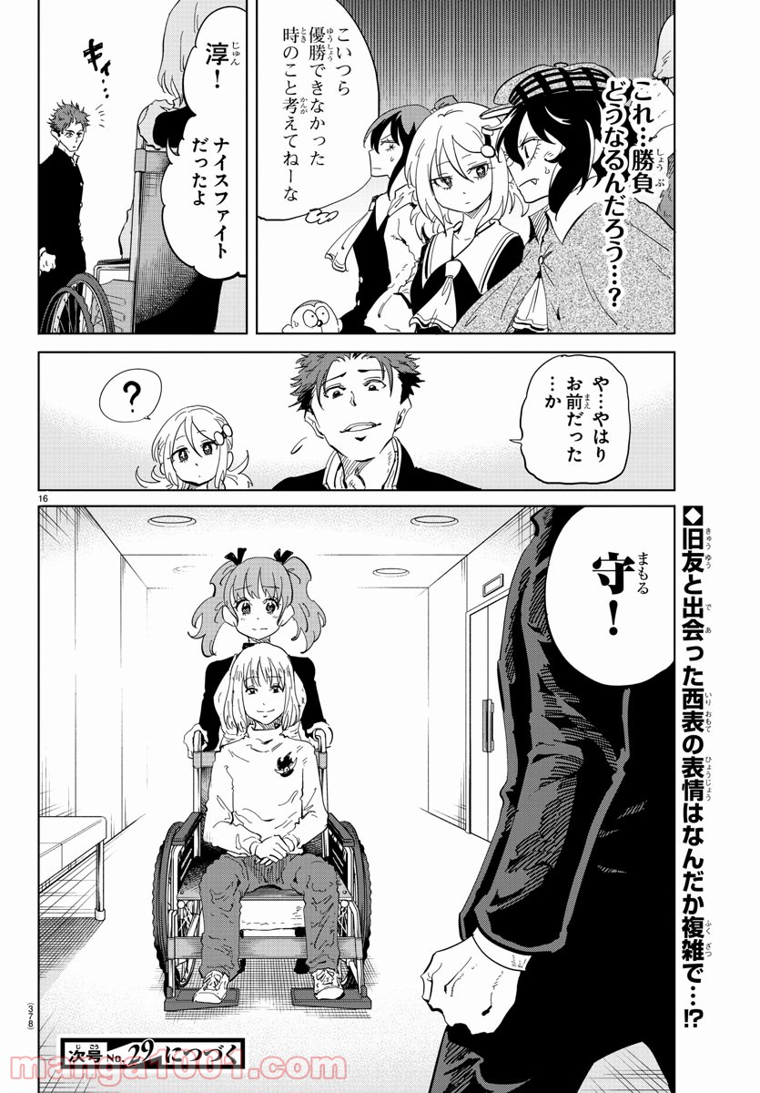 うそつきアンドロイド - 第35話 - Page 16